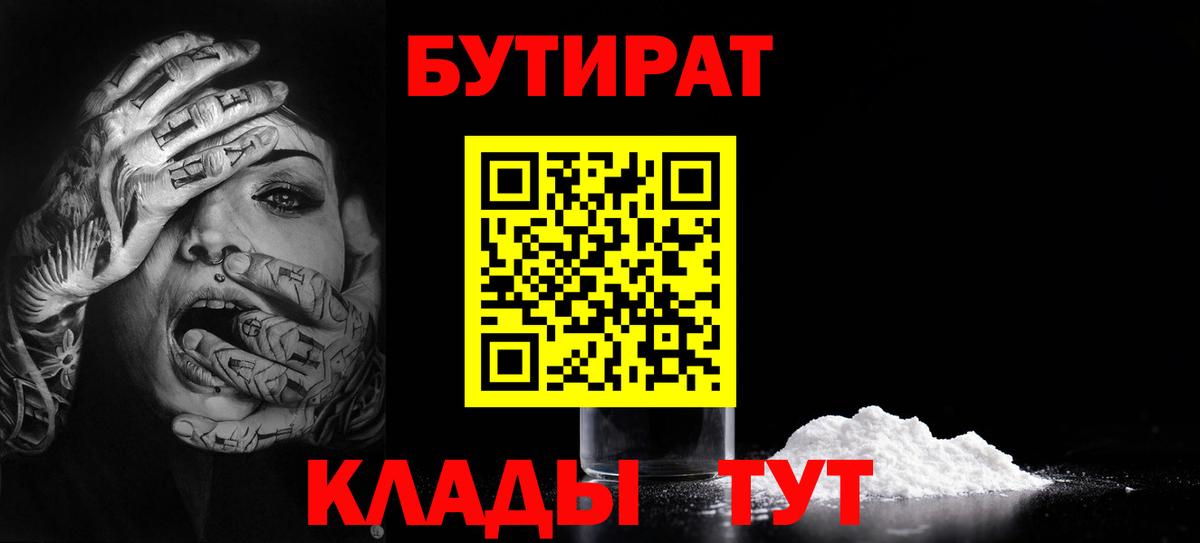 БУТИРАТ буратино Лысьва