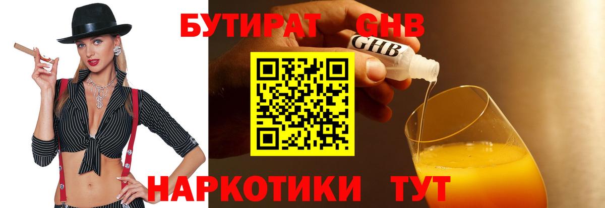 Лысьва  Бутират BDO  Вход с VPN 
