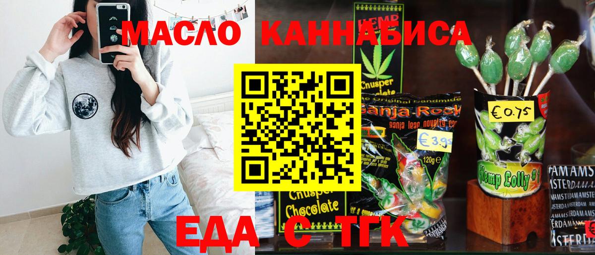 Еда ТГК конопля  Вход с VPN  Лысьва 