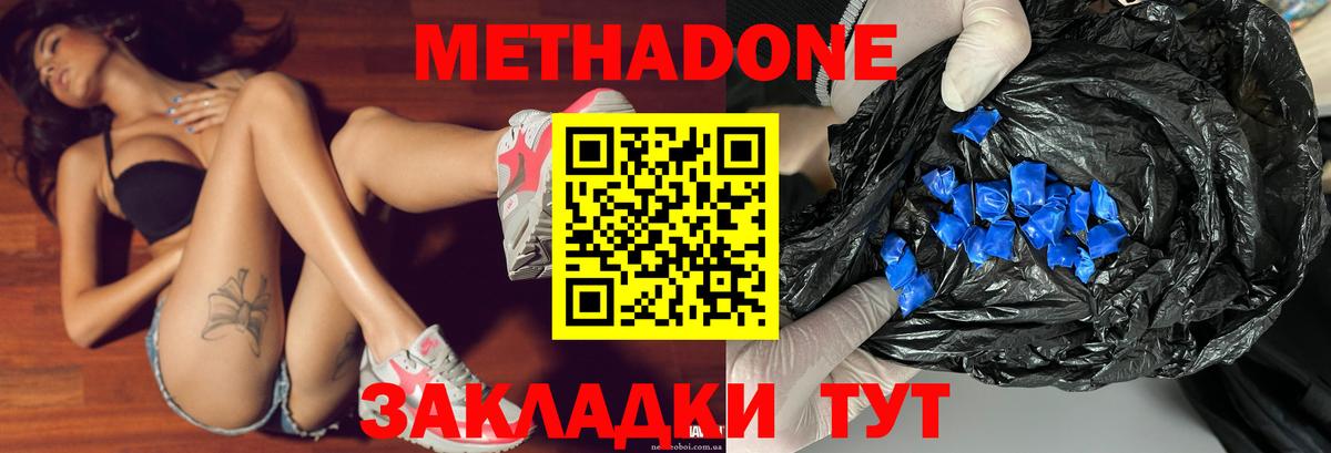 МЕТАДОН methadone Лысьва